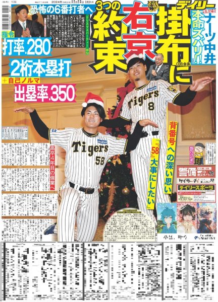 画像4: 三代目J SOUL BROTHERS ドームツアー千秋楽で新たなドームツアー発表(東京版)2024年12月23日付 (4)