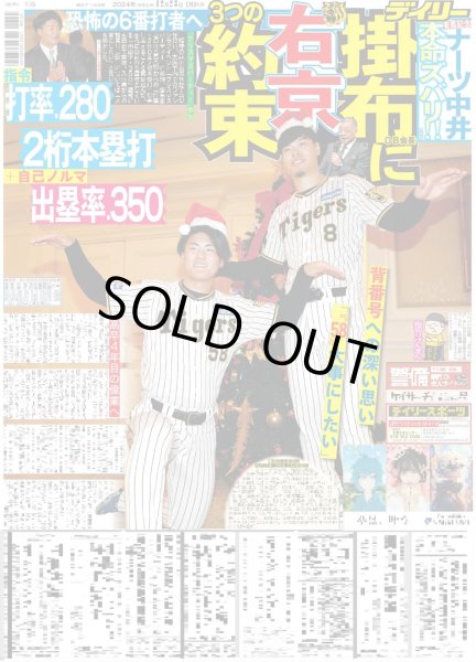 画像4: 三代目J SOUL BROTHERS ドームツアー千秋楽で新たなドームツアー発表（東京版）2024年12月23日付 (4)