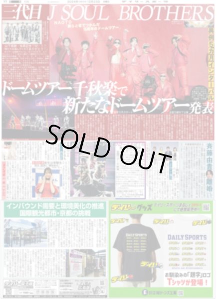 画像1: 三代目J SOUL BROTHERS ドームツアー千秋楽で新たなドームツアー発表（東京版）2024年12月23日付 (1)