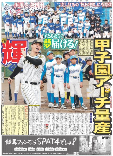画像5: キムタク 歌舞伎町降臨(東京版)2024年12月22日付 (5)