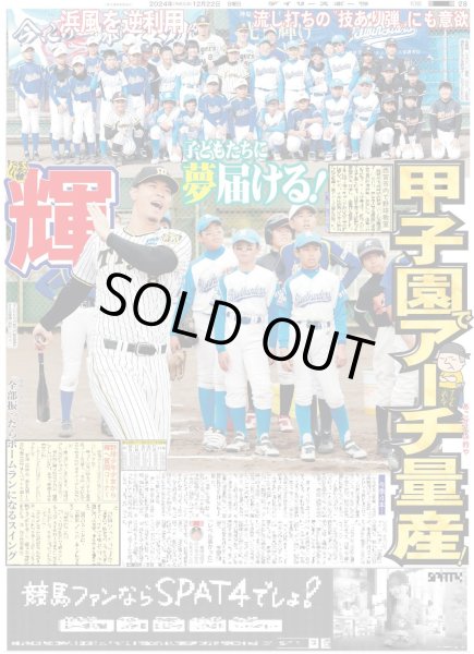 画像5: キムタク 歌舞伎町降臨（東京版）2024年12月22日付 (5)