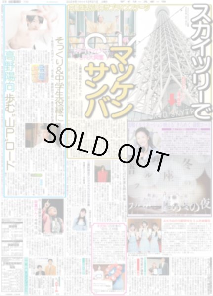 画像3: 才木 世界一の投手に(東京版)2024年12月21日付 (3)