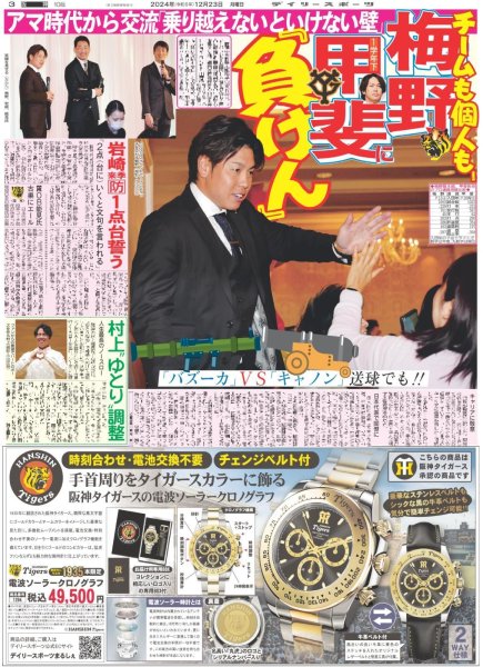 画像5: 三代目J SOUL BROTHERS ドームツアー千秋楽で新たなドームツアー発表(東京版)2024年12月23日付 (5)