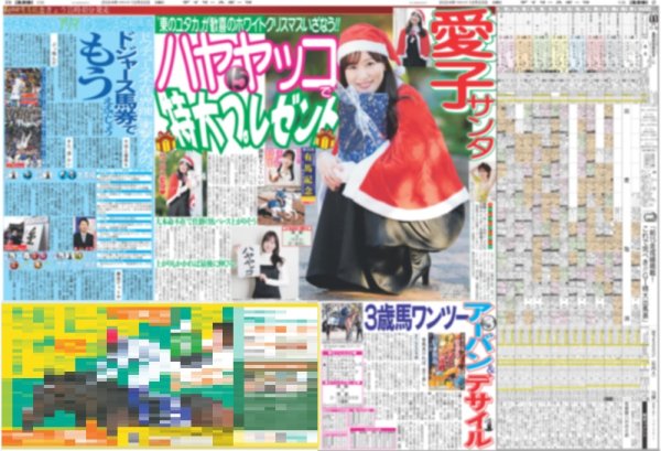 画像3: キムタク 歌舞伎町降臨(東京版)2024年12月22日付 (3)