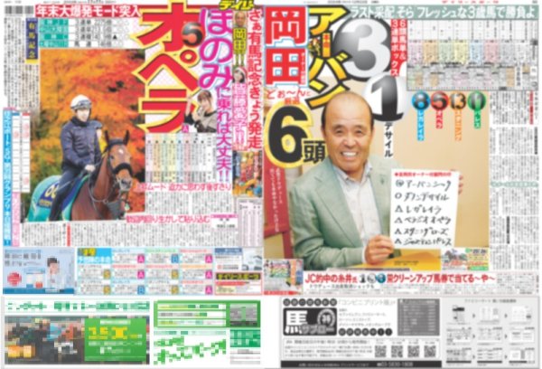 画像2: キムタク 歌舞伎町降臨(東京版)2024年12月22日付 (2)