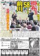 画像4: キムタク 歌舞伎町降臨（東京版）2024年12月22日付 (4)