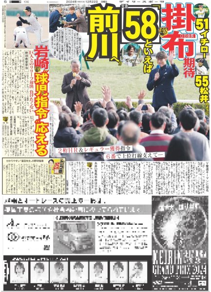 画像4: キムタク 歌舞伎町降臨(東京版)2024年12月22日付 (4)