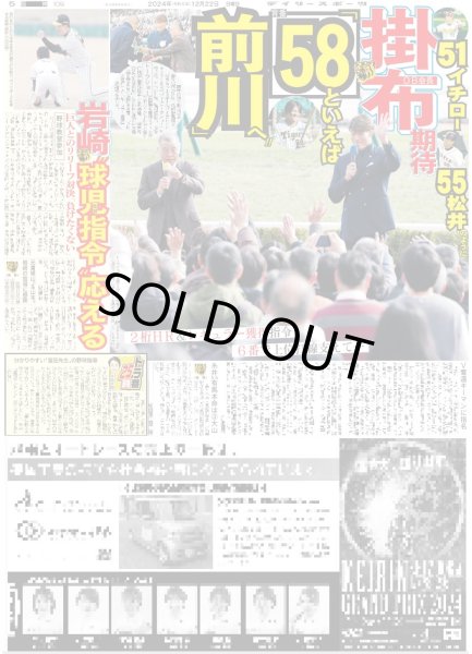 画像4: キムタク 歌舞伎町降臨（東京版）2024年12月22日付 (4)