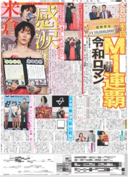 画像2: 三代目J SOUL BROTHERS ドームツアー千秋楽で新たなドームツアー発表(東京版)2024年12月23日付 (2)