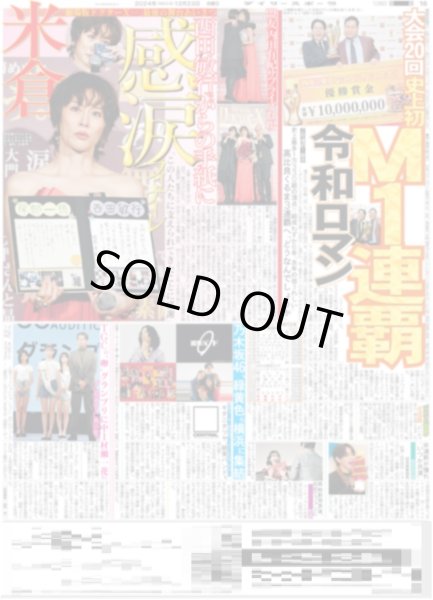 画像2: 三代目J SOUL BROTHERS ドームツアー千秋楽で新たなドームツアー発表（東京版）2024年12月23日付 (2)