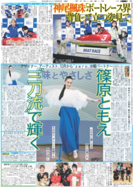 画像4: The LDH Times 前田拳太郎 悩みながらの1年 / 羽生さん 来年3月宮城公演(東京版)2024年12月25日付 (4)