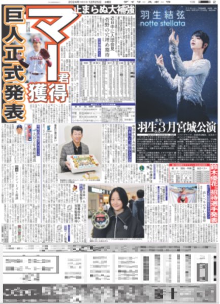 画像2: The LDH Times 前田拳太郎 悩みながらの1年 / 羽生さん 来年3月宮城公演(東京版)2024年12月25日付 (2)