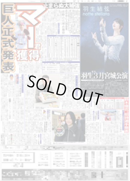 画像2: The LDH Times 前田拳太郎 悩みながらの1年 / 羽生さん 来年3月宮城公演（東京版）2024年12月25日付 (2)