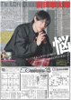 画像1: The LDH Times 前田拳太郎 悩みながらの1年（東京版）2024年12月25日付 (1)