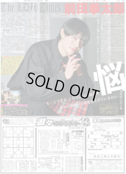 画像1: The LDH Times 前田拳太郎 悩みながらの1年 / 羽生さん 来年3月宮城公演（東京版）2024年12月25日付 (1)