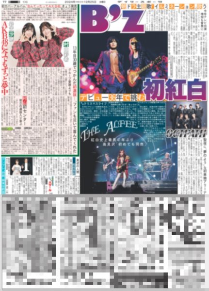 画像3: The LDH Times 前田拳太郎 悩みながらの1年 / 羽生さん 来年3月宮城公演(東京版)2024年12月25日付 (3)
