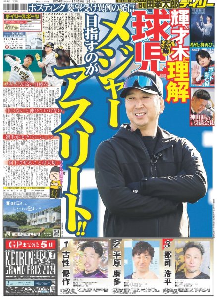 画像5: The LDH Times 前田拳太郎 悩みながらの1年 / 羽生さん 来年3月宮城公演(東京版)2024年12月25日付 (5)