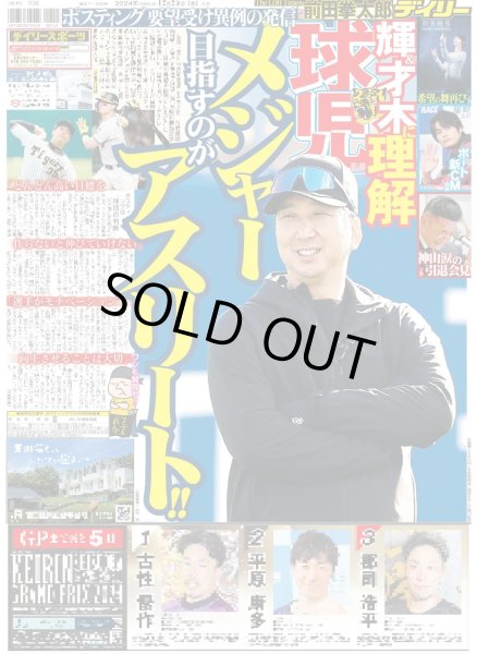 画像5: The LDH Times 前田拳太郎 悩みながらの1年 / 羽生さん 来年3月宮城公演（東京版）2024年12月25日付 (5)