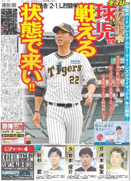 画像4: さよならドウデュース 武豊「巡り会えて良かった」(東京版)2024年12月26日付 (4)