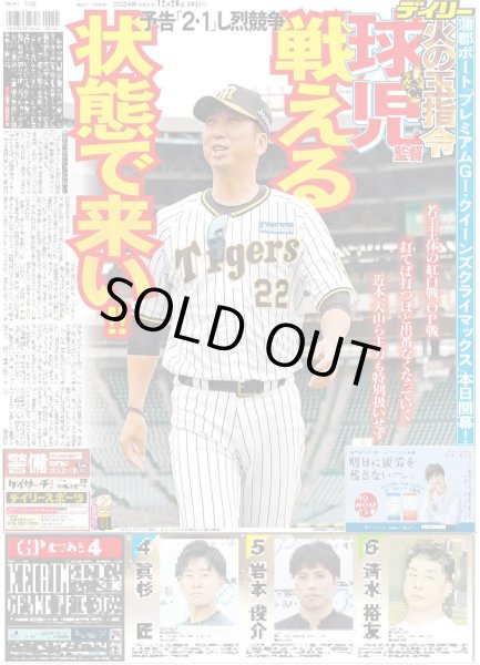 画像4: さよならドウデュース 武豊「巡り会えて良かった」（東京版）2024年12月26日付 (4)