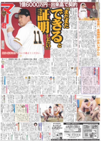 画像6: さよならドウデュース 武豊「巡り会えて良かった」(東京版)2024年12月26日付 (6)