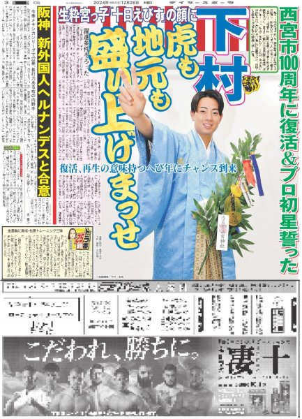 画像5: さよならドウデュース 武豊「巡り会えて良かった」(東京版)2024年12月26日付 (5)