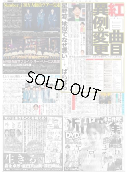 画像1: number_i30万人ツアー完走(東京版)2024年12月27日付 (1)