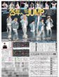 画像1: 25年へHey! Say! JUMP（東京版）2024年12月30日付 (1)
