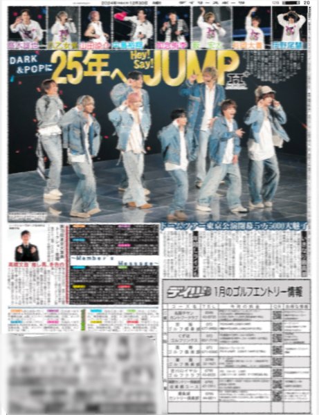 画像1: 25年へHey! Say! JUMP（東京版）2024年12月30日付 (1)