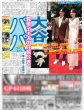 画像3: 25年へHey! Say! JUMP（東京版）2024年12月30日付 (3)