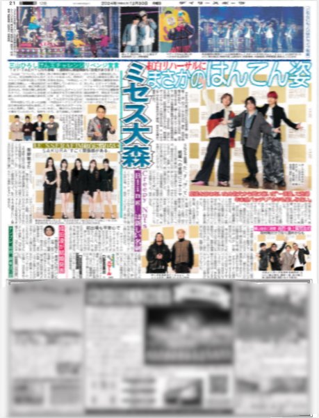 画像2: 25年へHey! Say! JUMP(東京版)2024年12月30日付 (2)