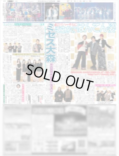 画像2: 25年へHey! Say! JUMP（東京版）2024年12月30日付 (2)