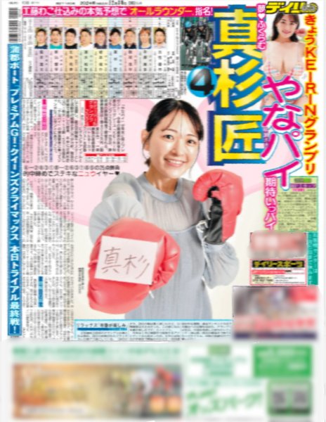 画像5: 25年へHey! Say! JUMP(東京版)2024年12月30日付 (5)