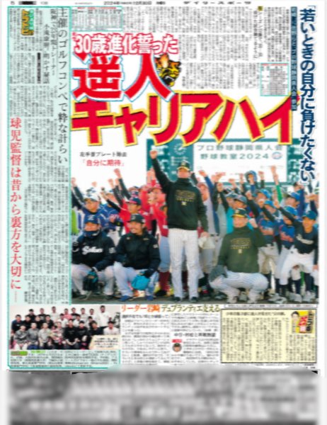 画像4: 25年へHey! Say! JUMP(東京版)2024年12月30日付 (4)