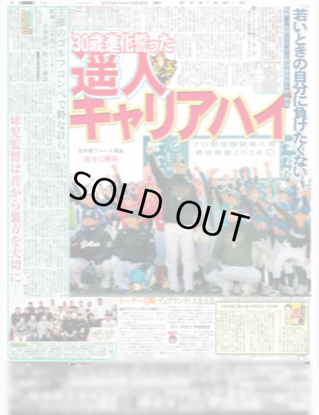 画像4: 25年へHey! Say! JUMP（東京版）2024年12月30日付 (4)