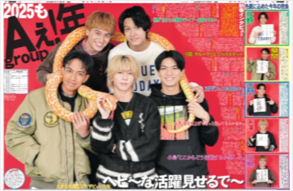 画像1: Aぇ!group 高橋藍 横浜流星 掲載（東京版）2025年1月1日付 (1)