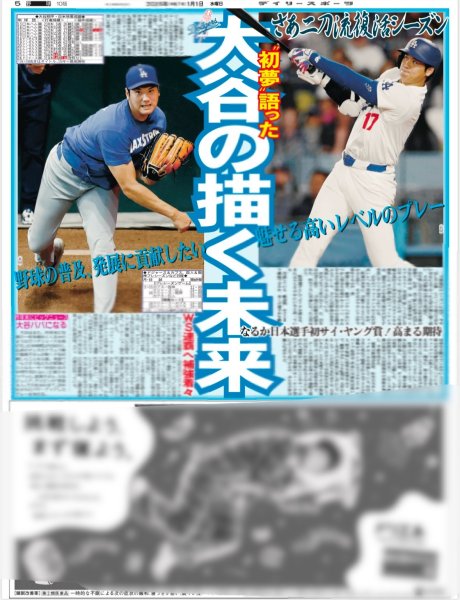 画像8: Aぇ!group 高橋藍 横浜流星 掲載（東京版）2025年1月1日付 (8)