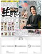 画像4: Aぇ!group 高橋藍 横浜流星 掲載（東京版）2025年1月1日付 (4)