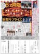 画像5: Aぇ!group 高橋藍 横浜流星 掲載（東京版）2025年1月1日付 (5)