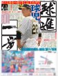 画像7: Aぇ!group 高橋藍 横浜流星 掲載（東京版）2025年1月1日付 (7)
