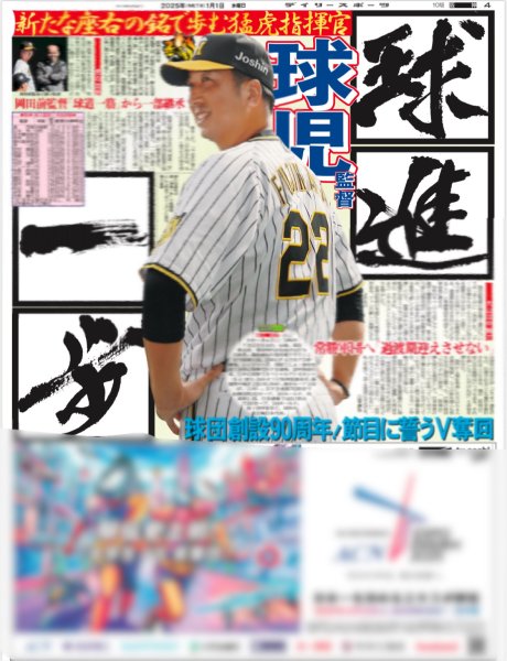 画像7: Aぇ!group 高橋藍 横浜流星 掲載（東京版）2025年1月1日付 (7)