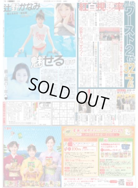 画像2: 年越し生配信で発表「Kinki Kids」改め「DOMOTO」(東京版)2025年1月3日付 (2)