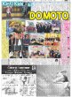 画像1: 年越し生配信で発表「Kinki Kids」改め「DOMOTO」（東京版）2025年1月3日付 (1)