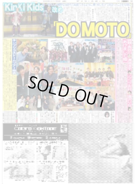 画像1: 年越し生配信で発表「Kinki Kids」改め「DOMOTO」（東京版）2025年1月3日付 (1)