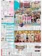 画像1: 関西ジュニア 若い力で盛り上げるで〜（東京版）2025年1月4日付 (1)
