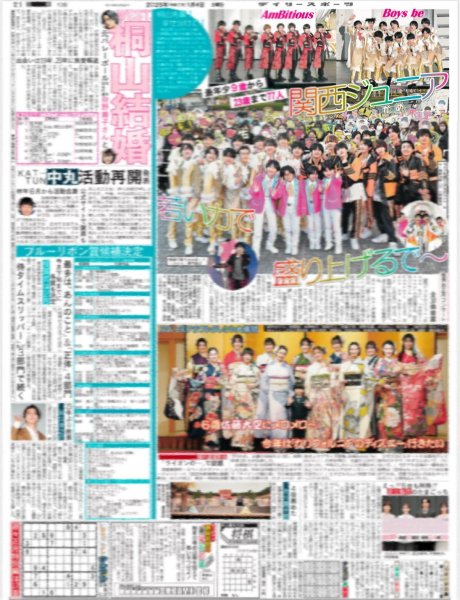 画像1: 関西ジュニア 若い力で盛り上げるで〜（東京版）2025年1月4日付 (1)
