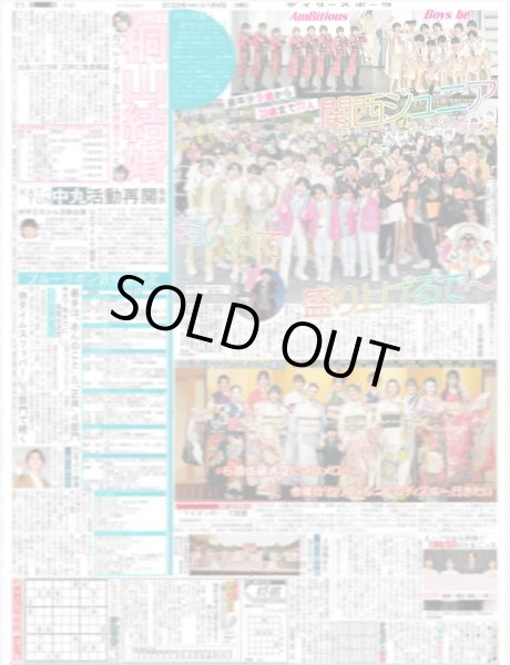 画像1: 関西ジュニア 若い力で盛り上げるで〜（東京版）2025年1月4日付 (1)