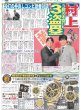 画像4: 年越し生配信で発表「Kinki Kids」改め「DOMOTO」（東京版）2025年1月3日付 (4)