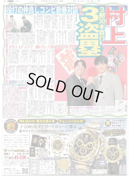 画像4: 年越し生配信で発表「Kinki Kids」改め「DOMOTO」(東京版)2025年1月3日付 (4)