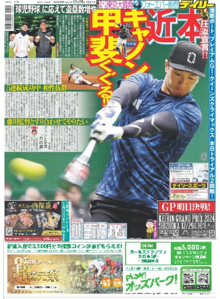 画像2: 夢のよう!とき宣史上最上級凱旋ライブ(東京版)2024年12月29日付 (2)